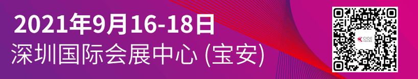 2021年中國國際光電博覽會(深圳光博會)觀展流程詳解(圖3) 1-210914110126155.gif