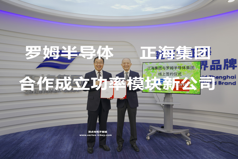羅姆與正海合作成立海姆希科半導(dǎo)體 生產(chǎn)新能源車用功率模塊(圖1) 1-211022101112492.png