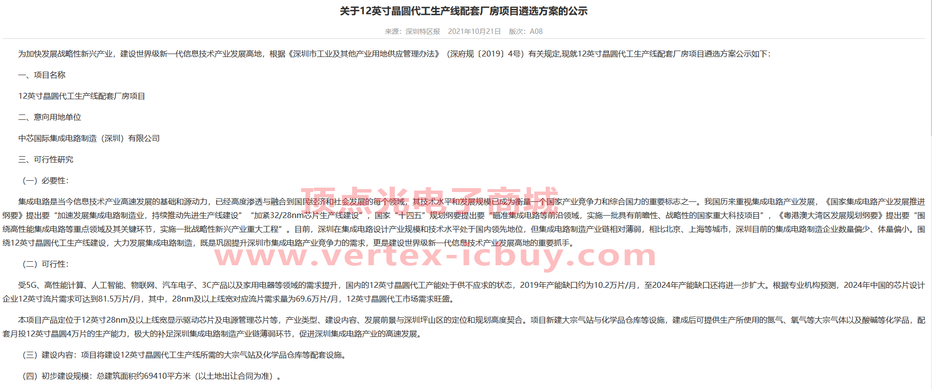 中芯國際穩步推進擴產計劃 4萬片產能新廠即將開建(圖1) 1-211025105225320.png