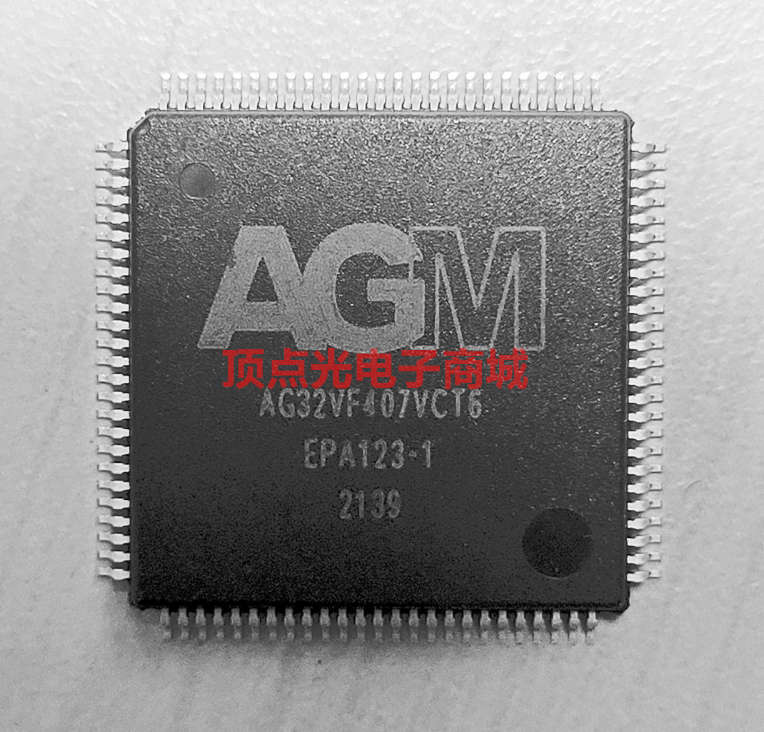 AGM Micro發布AGM32系列MCU 為廣大客戶提供國產替代選擇(圖1) 1-211129161125522.png