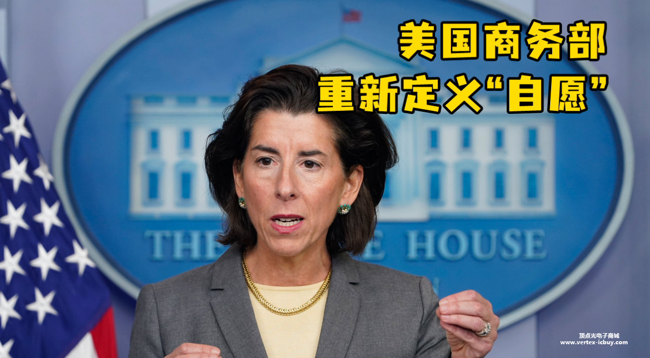 美商務(wù)部正在評(píng)估半導(dǎo)體芯片企業(yè)提交的信息 稱(chēng)不會(huì)放棄索要更多數(shù)據(jù)(圖1) 1-2111301J253247.png