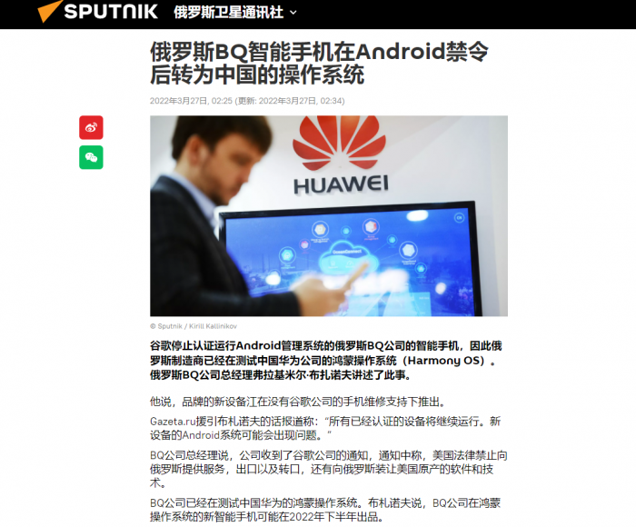 美方停止在俄羅斯的一切安卓業務 相傳搭載鴻蒙系統的俄羅斯BQ公司智能手機預計上市(圖3) 10-22032Q1333C52.png
