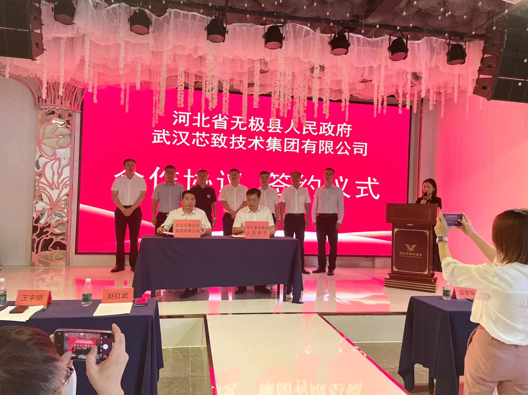 武漢芯致技術集團與河北省無極縣政府完成合作簽約儀式(圖1)