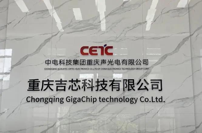 吉芯科技與重慶共享工業舉行吉芯科技高性能數據轉換器集成電路研發及產業化基地擴能項目簽約儀式(圖1) 9-2210141604331E.jpg