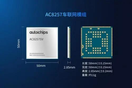 杰發科技發布新產品AC8257車聯網模組助力智能網聯汽車發展(圖1) 9-22101G52G1M1.jpg