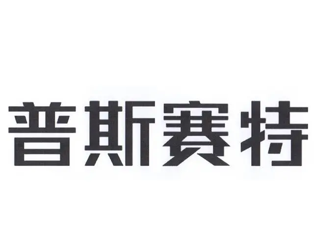 普斯賽特光電第三代半導(dǎo)體產(chǎn)業(yè)基地項(xiàng)目封頂儀式舉行(圖1) 9-2305251H340611.png