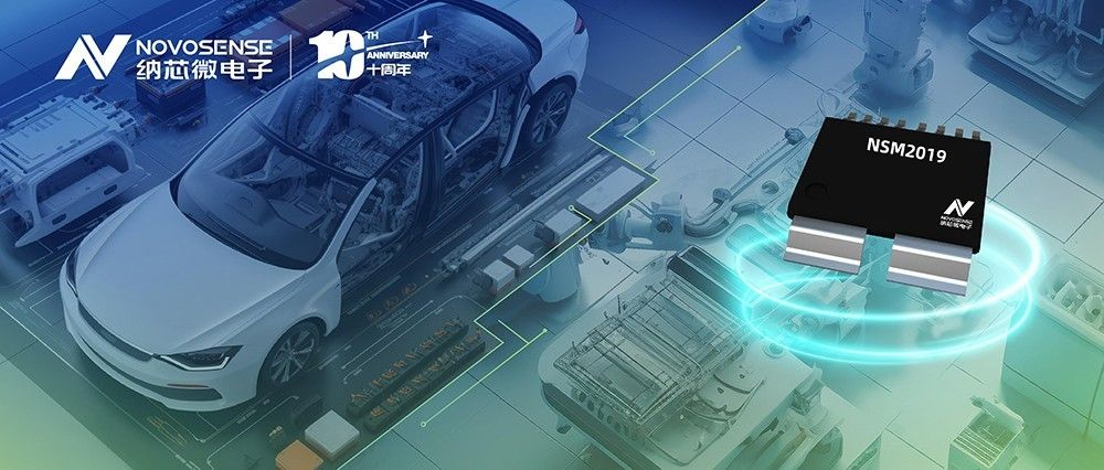 納芯微推出了全新的集成式電流傳感器芯片NSM2019(圖2) 9-2306151G414b5.png