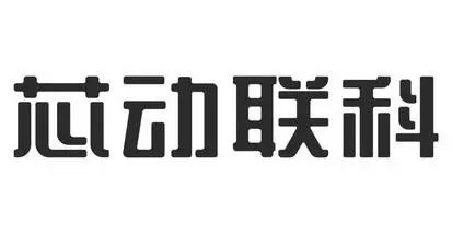 高性能MEMS慣性傳感器企業芯動聯科今日登陸科創板(圖1) 9-2306301I30BE.png