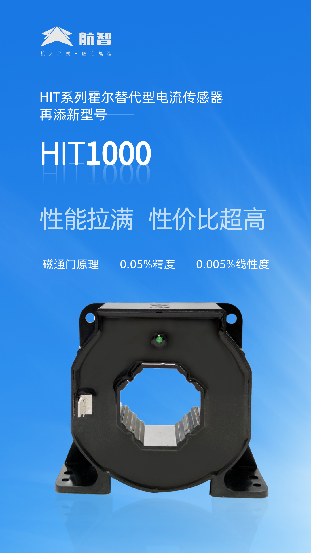 航智推出了其HIT系列霍爾替代型電流傳感器HIT1000(圖2) 9-230919162634C3.png