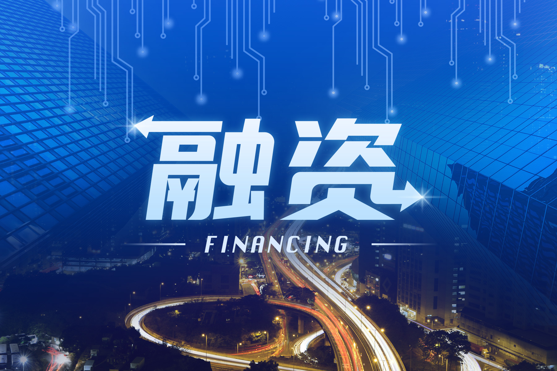 中科融合完成數(shù)千萬元戰(zhàn)略輪融資(圖1) 9-2401091A215947.png