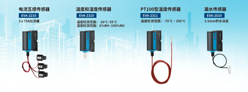 研華EVA-2000無線LoRaWAN智能傳感器重磅發布(圖2) 9-24050GJ0204Q.png