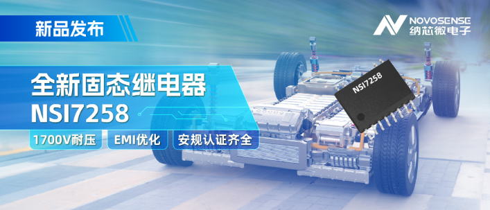 納芯微推出基于電容隔離技術的全新固態繼電器產品NSI7258系列(圖2) 9-2405151J159217.png