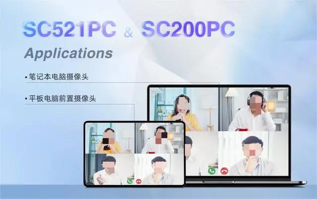 思特威推出筆記本電腦與平板系列 圖像傳感器 SC521PC / SC200PC(圖2) 9-2405161K1244N.jpg