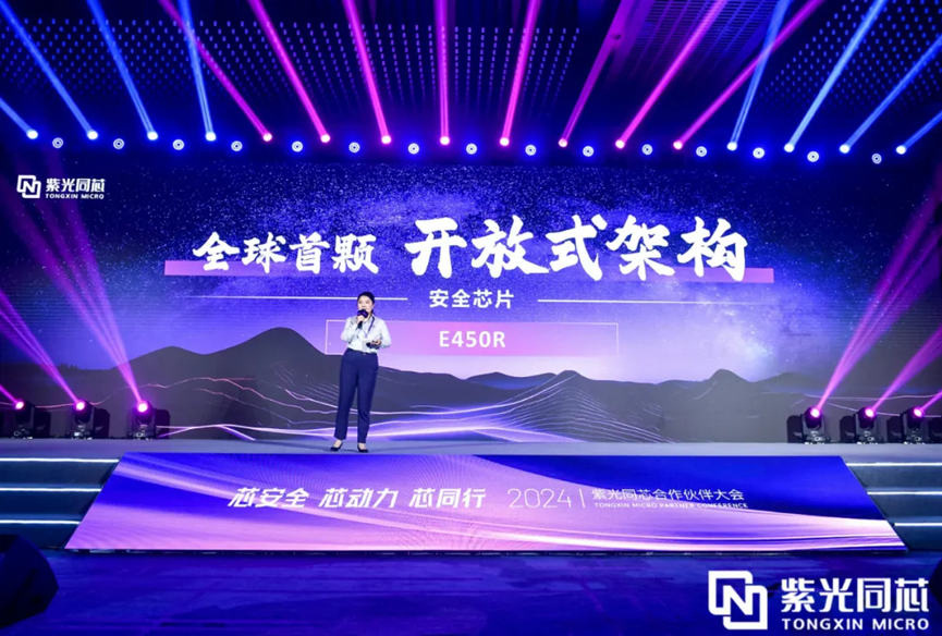 紫光同芯推出全球首顆開放式架構安全芯片E450R(圖2) 9-240R3154612545.png