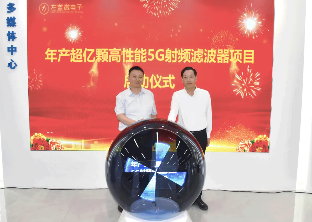 左藍微電子高性能5G射頻濾波器項目在常州啟動(圖1) 9-240924154641524.png